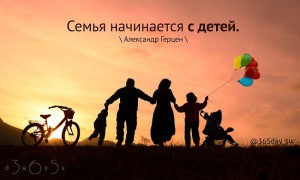 Семья начинается с детей, Александр Герцен, Бочонок Мёда для Сердца